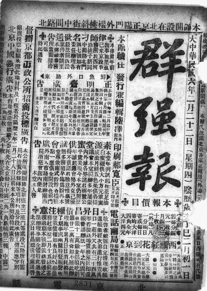 群强报(北京)