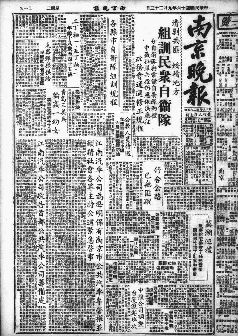 南京晚报(南京)