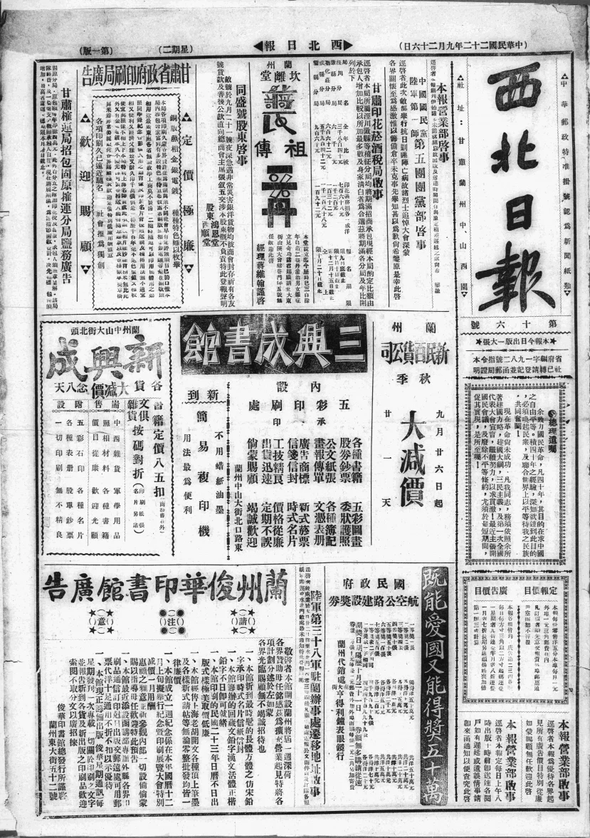 西北日报(兰州)