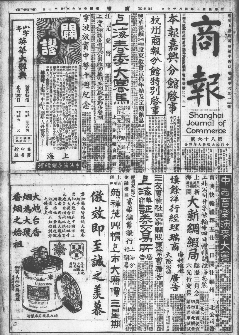 商报(上海)