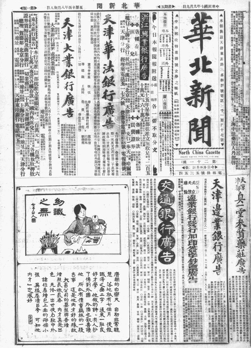 华北新闻(天津)