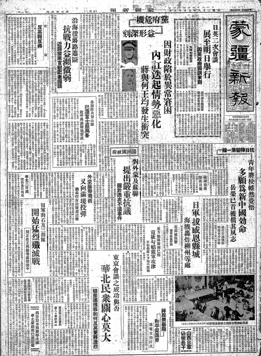 蒙疆新报(张家口)