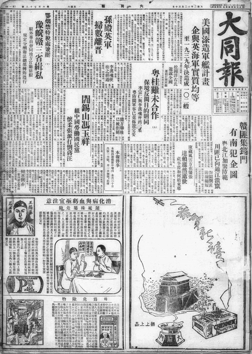 大同报(长春)