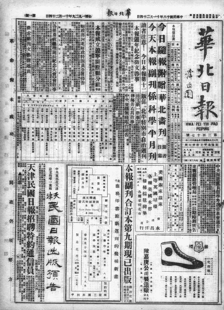 华北日报(北平)