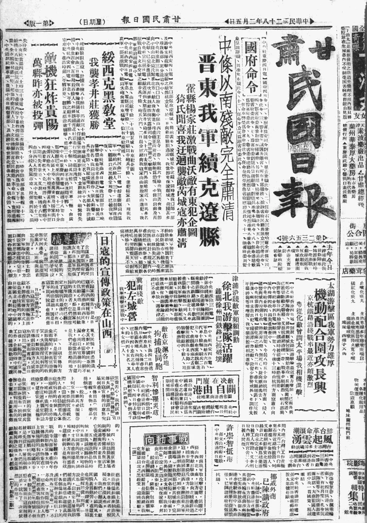 甘肃民国日报(兰州)