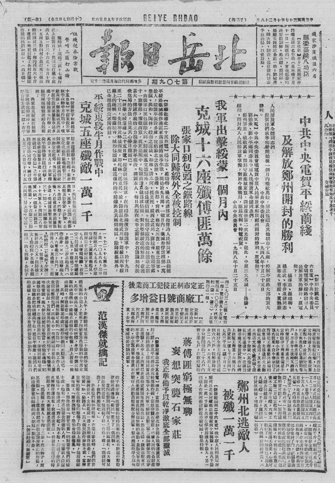 北岳日报(宣化)