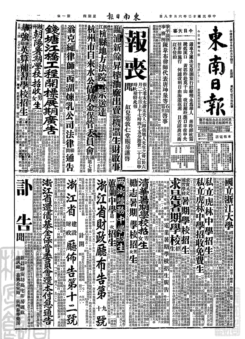 东南日报(浙江)