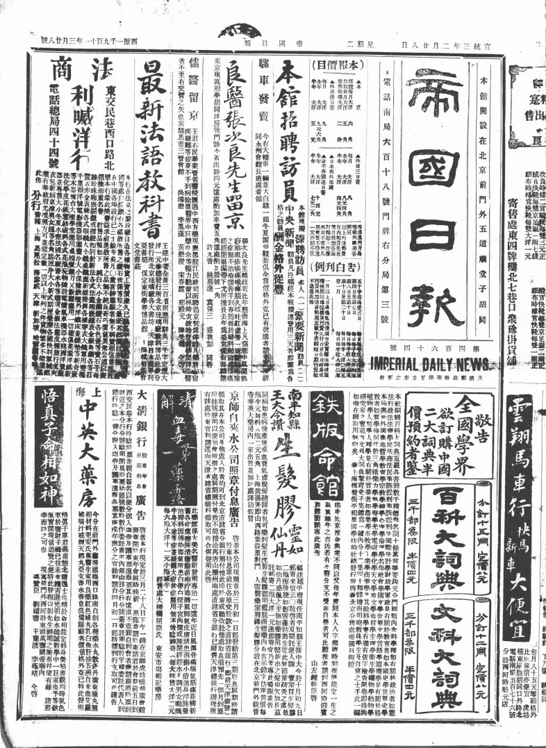帝国日报(北京)