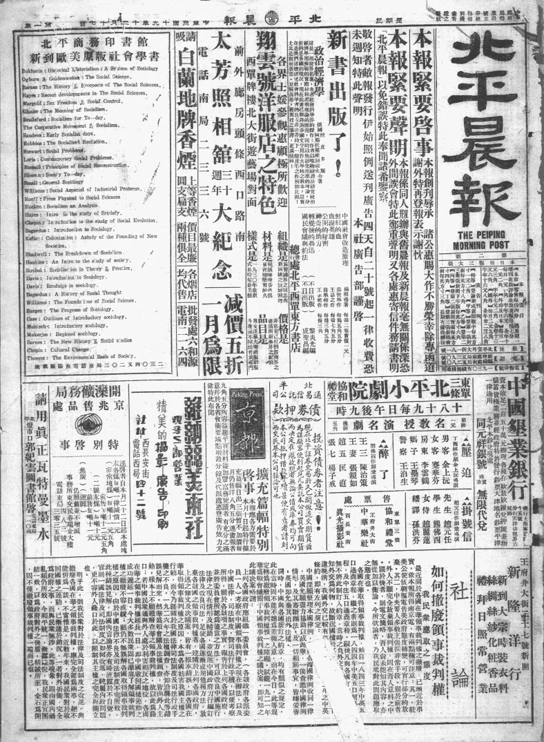 北平晨报(北平)