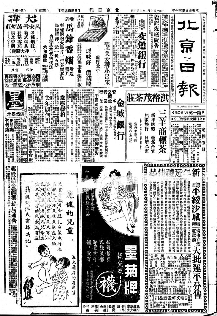 北京日报(北京)