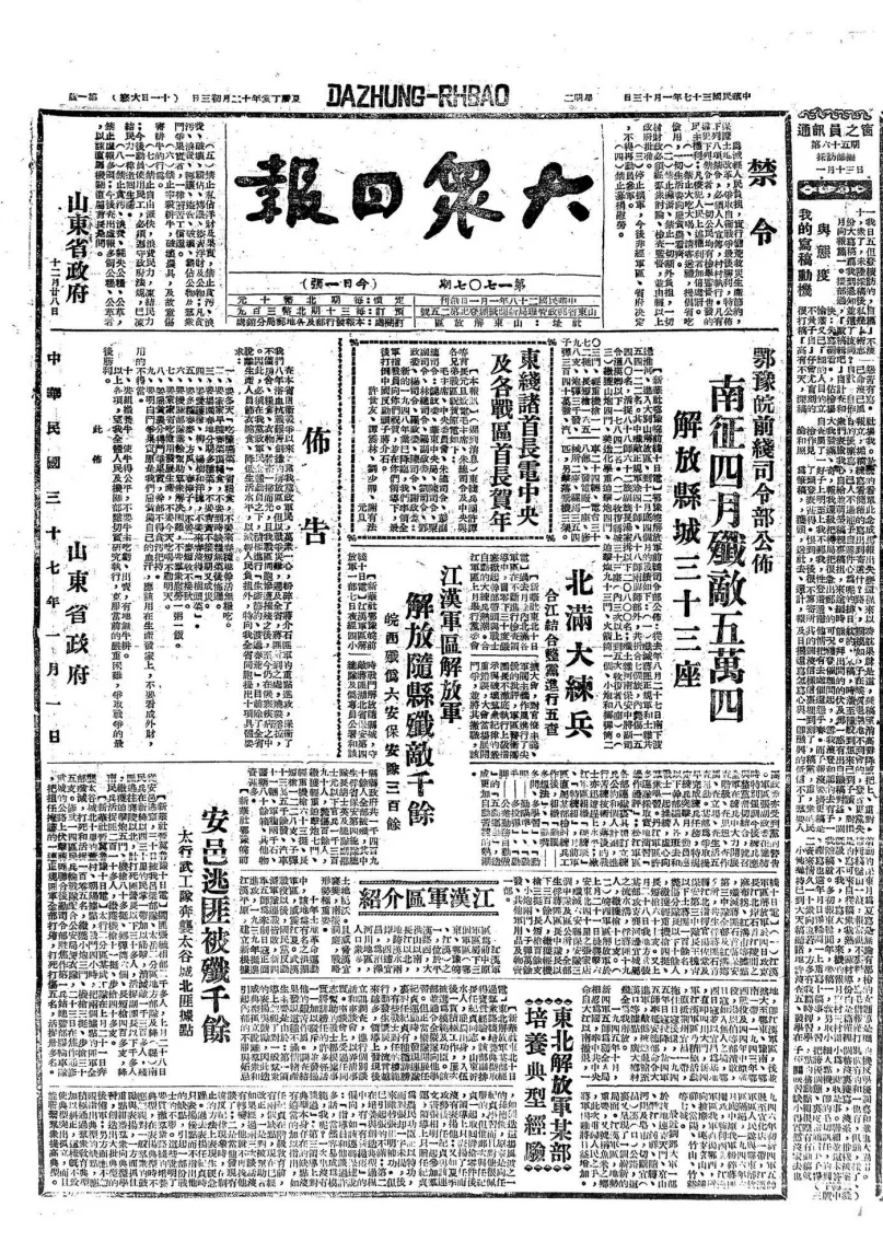 大众日报(山东)
