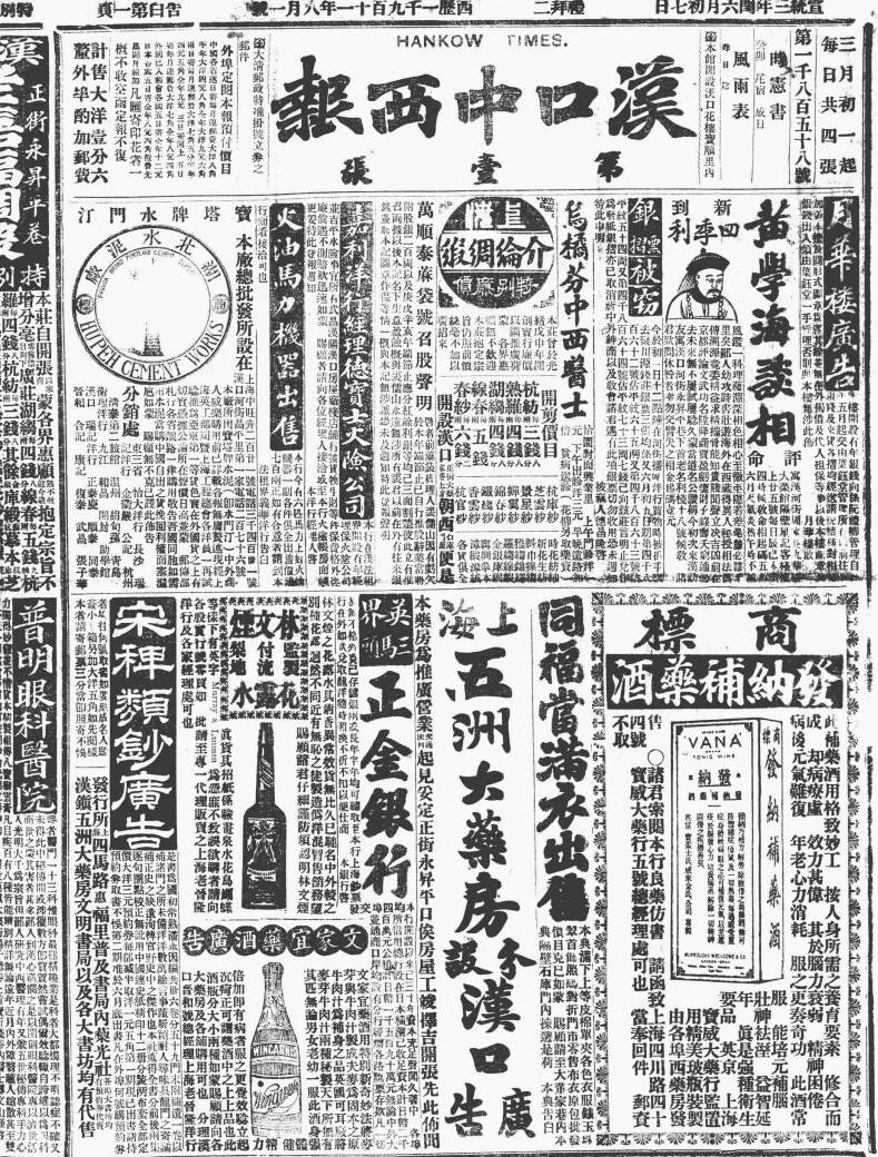 汉口中西报(汉口)