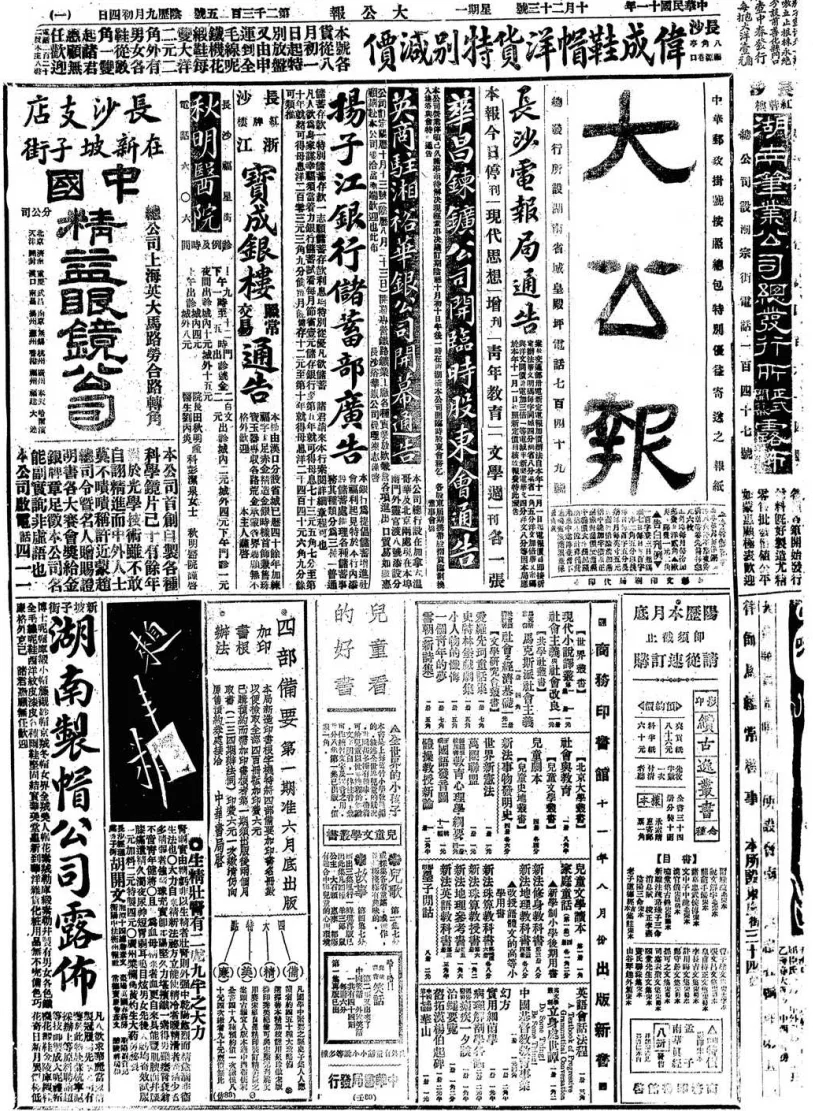 长沙大公报(长沙)