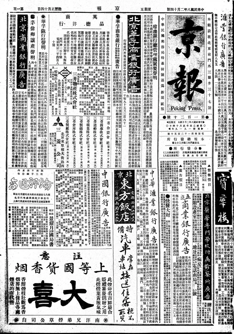 京报(北京)