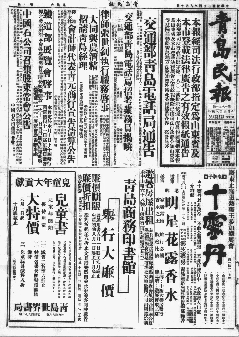 青岛民报(青岛)