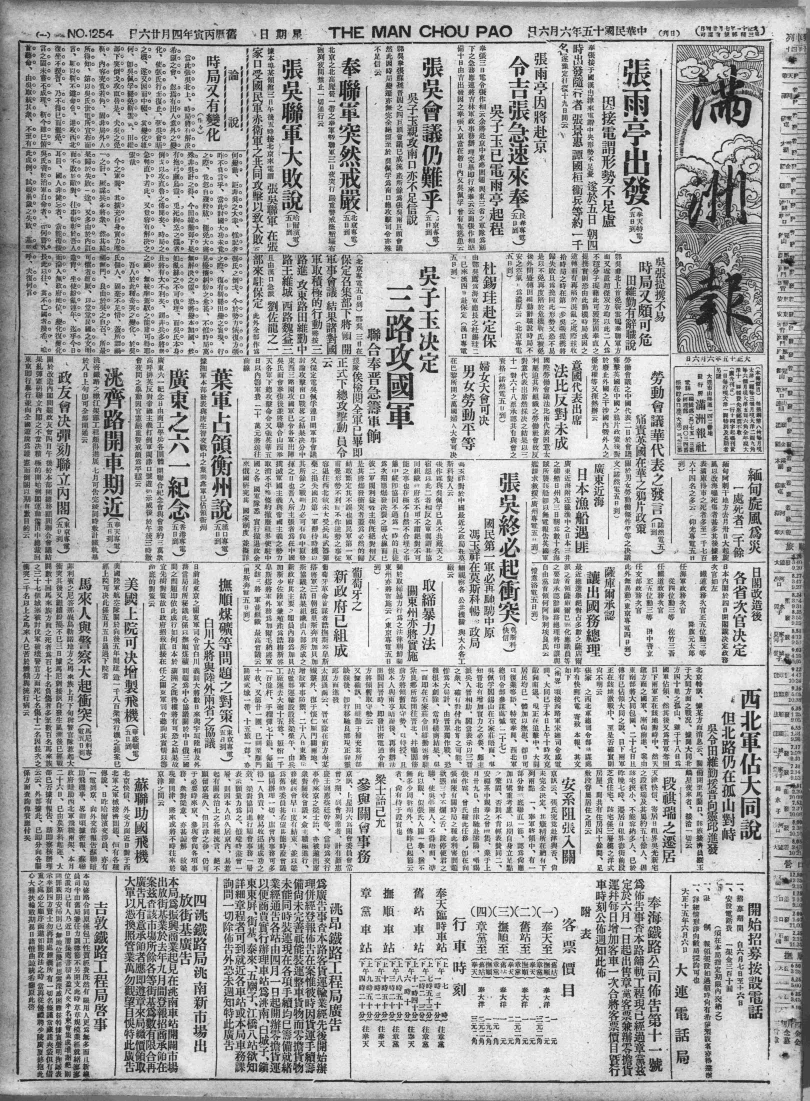 满洲报(大连)