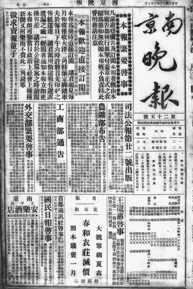 南京晚报(南京)