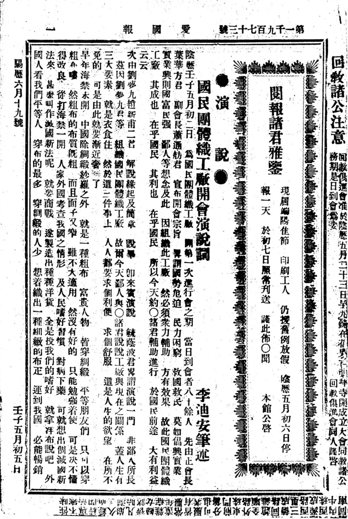 正宗爱国报(北京)