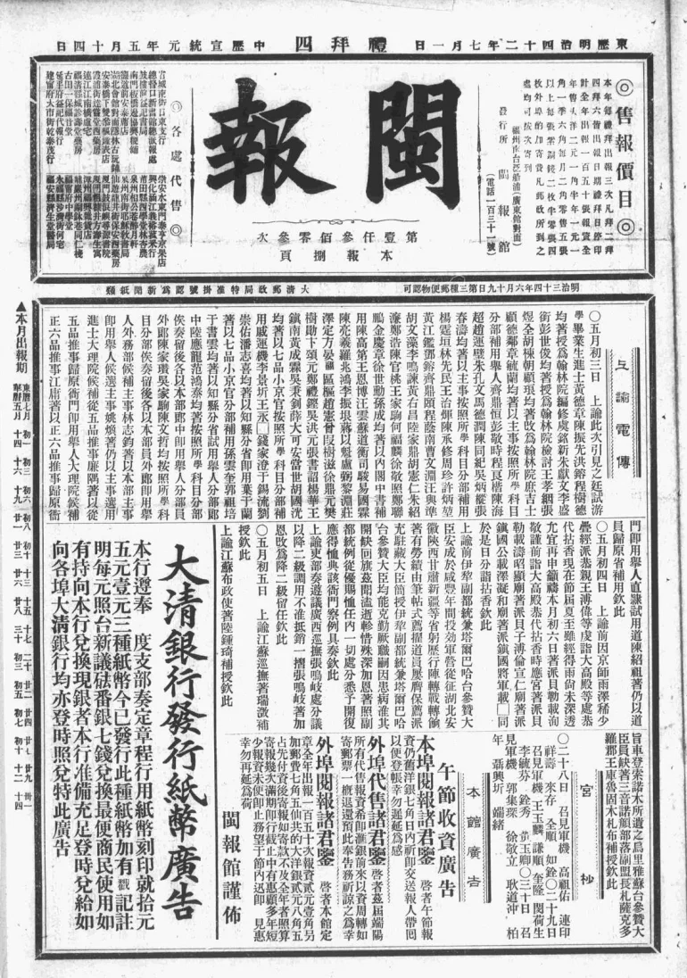 闽报(福州)