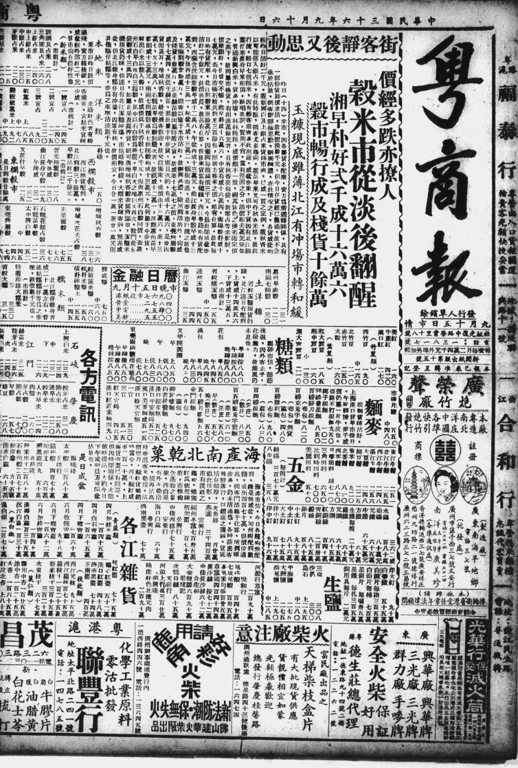 粤商报(广州)