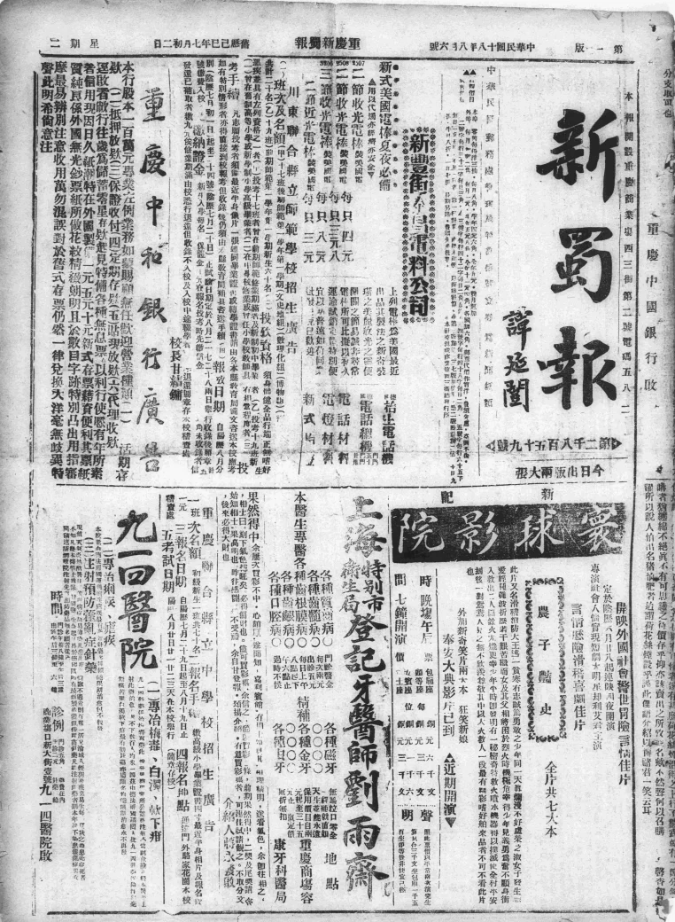 新蜀报(重庆)