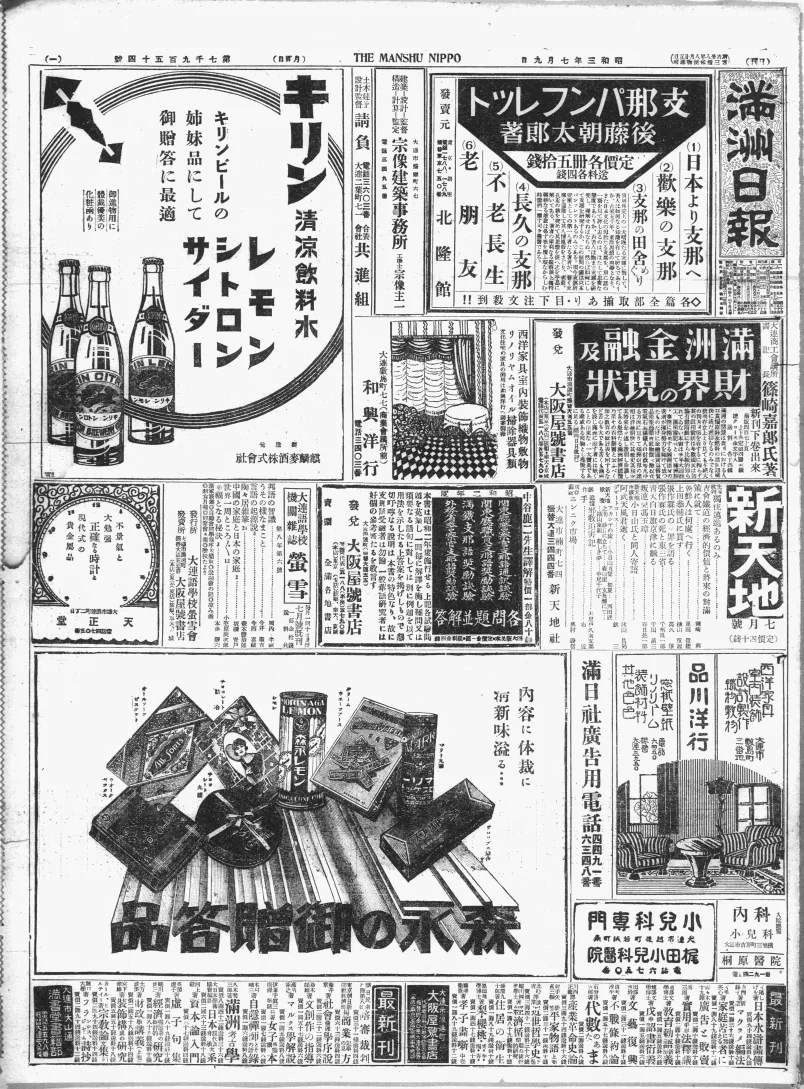 满洲日报(大连)