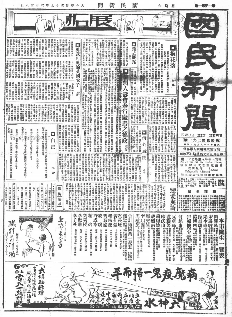 国民新闻(广州)