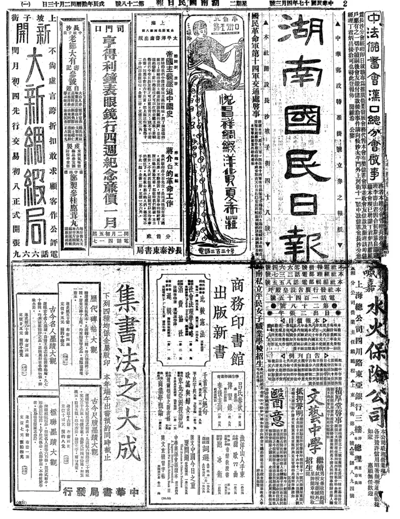 湖南国民日报(长沙)