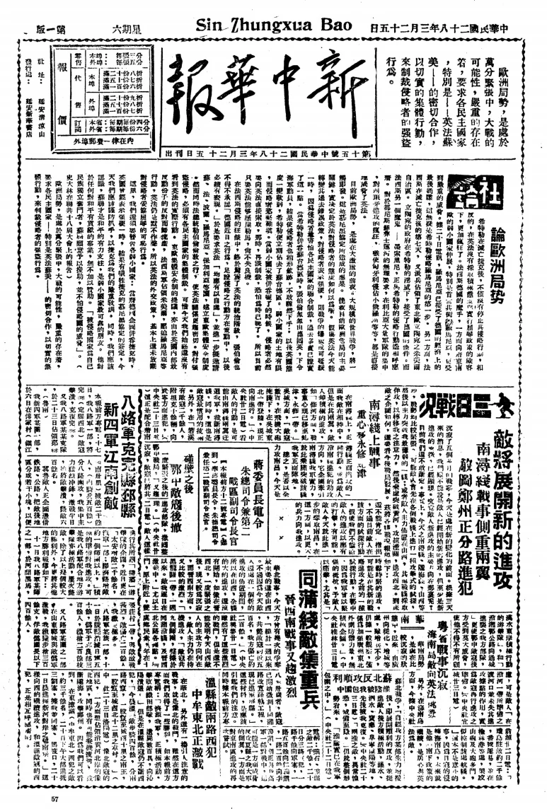 新中华报(延安)