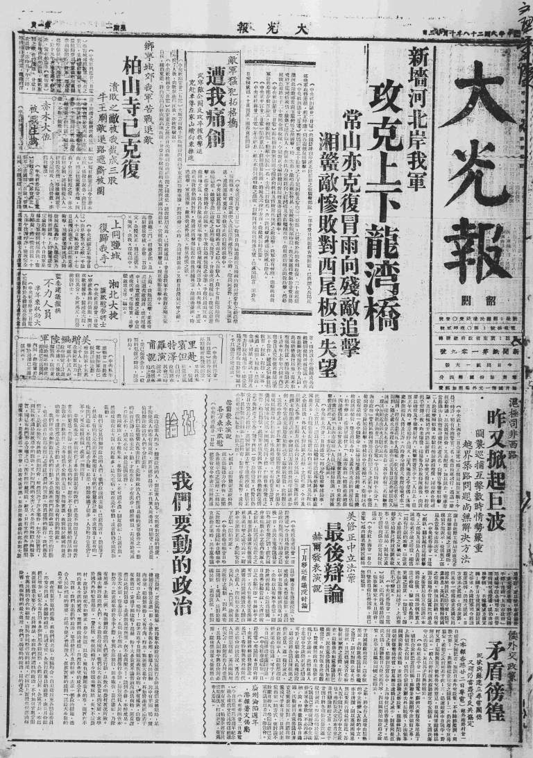 大光报(广州)