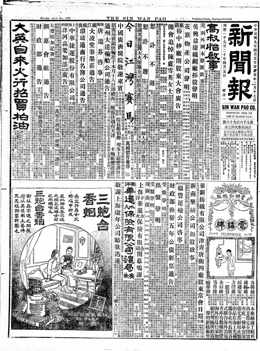 新闻报(上海)