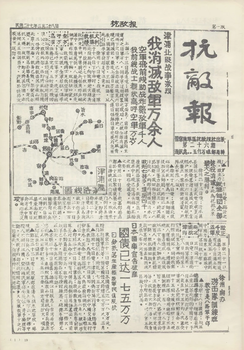 抗敌报/晋察冀日报(河北)
