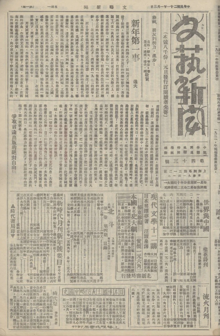 文艺新闻(上海)