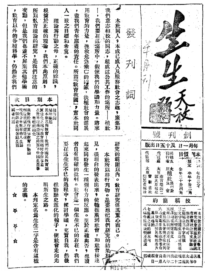 生生(太原)
