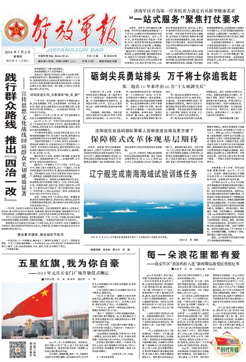 解放军报(北京)