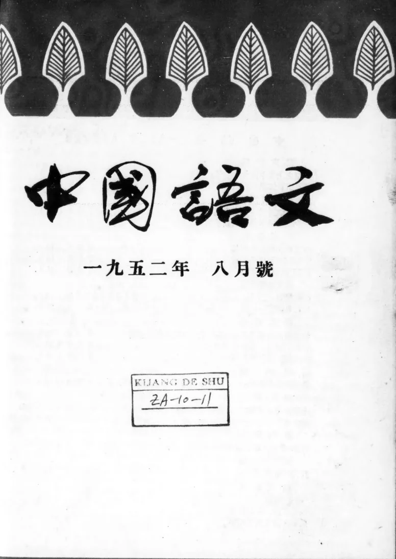 中国语文(北京)