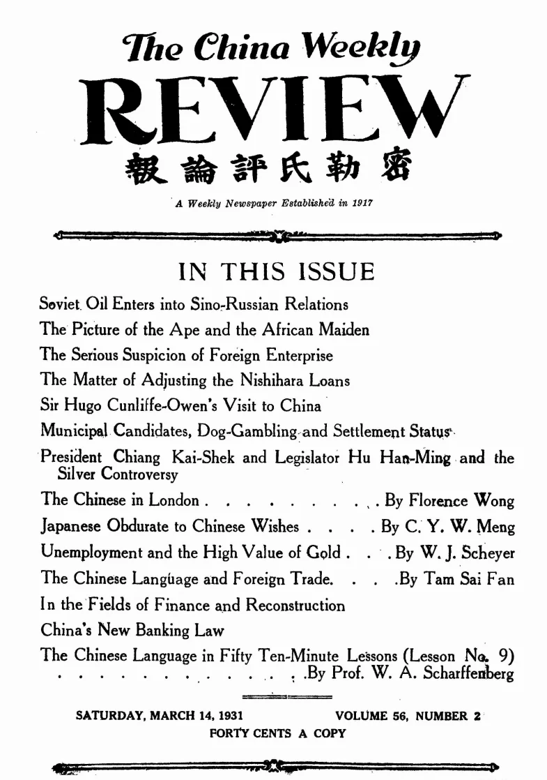 密勒氏评论报(上海)