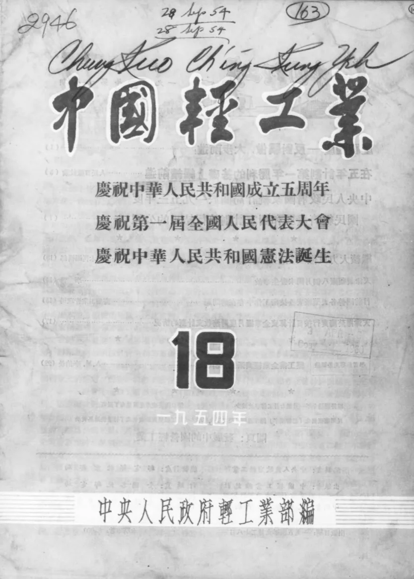 中国轻工业(北京)