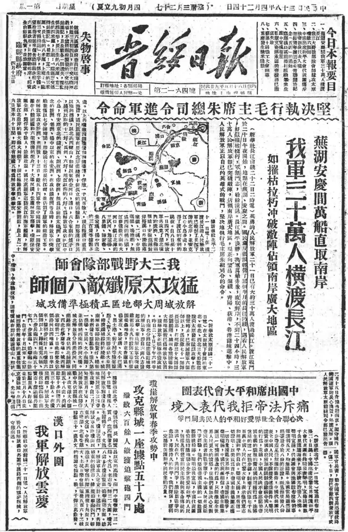 晋绥日报/抗战日报(山西)