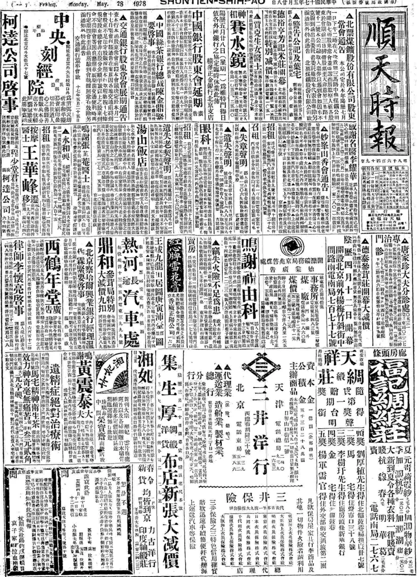 顺天时报(北京)
