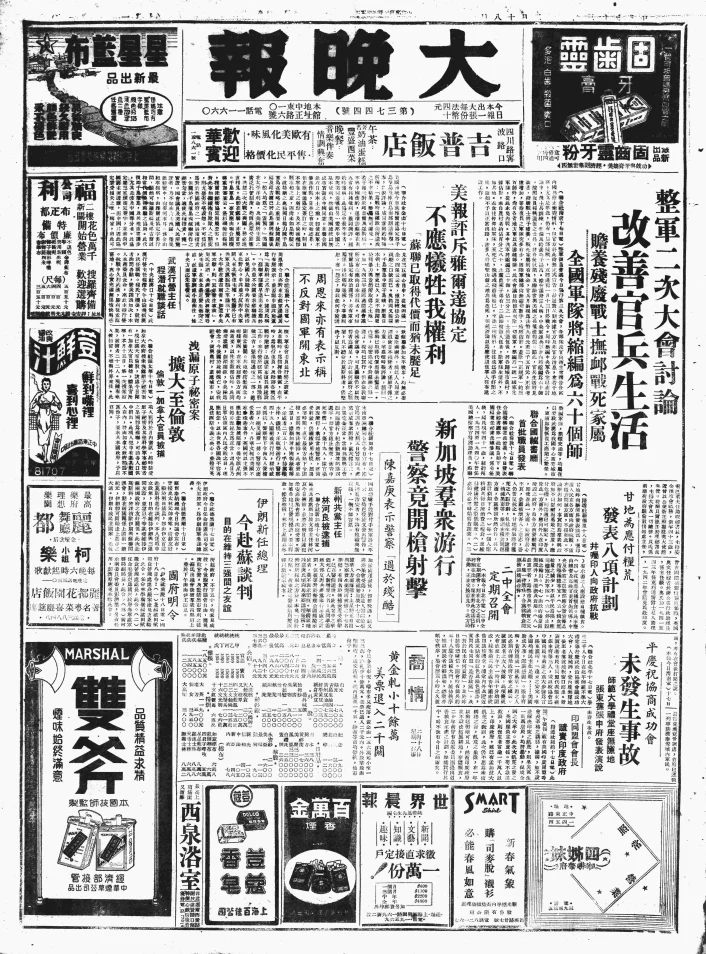 大晚报(上海)