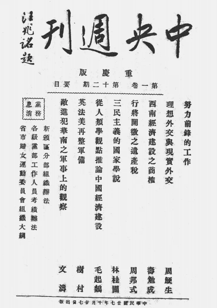 中央周刊(重庆、南京等)