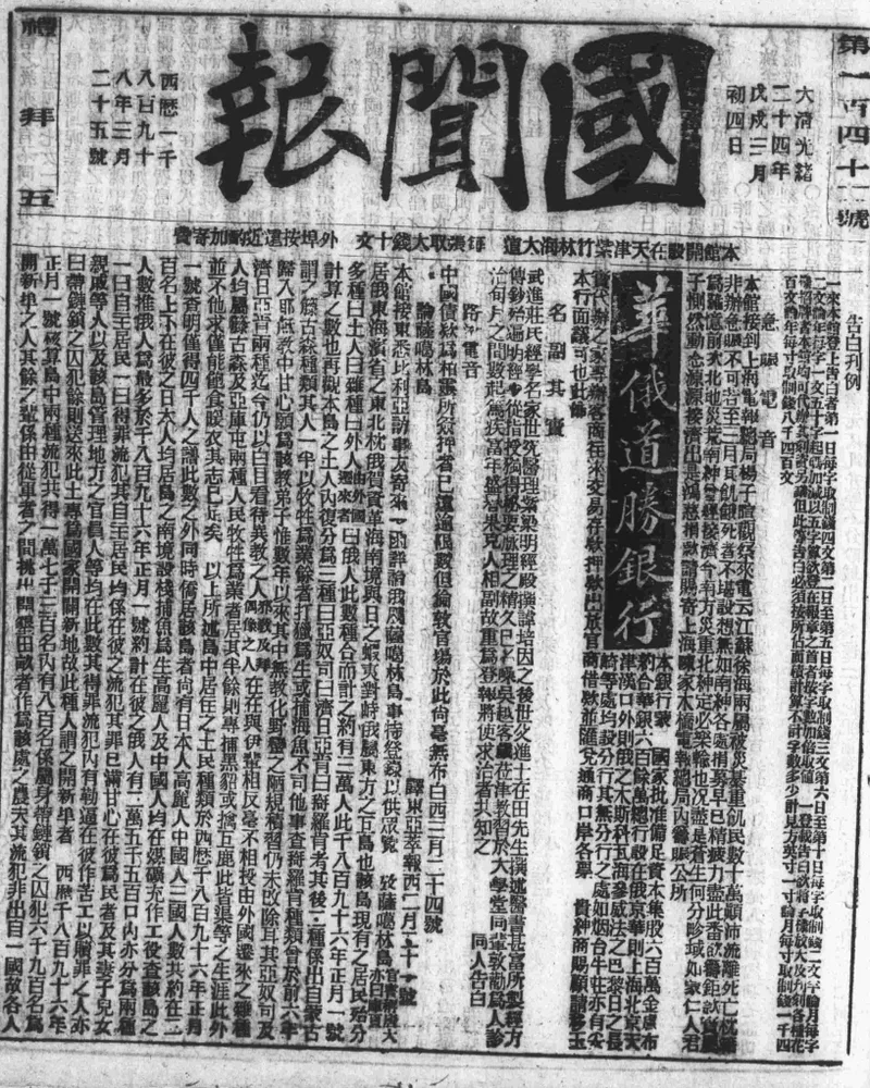 国闻报(天津)