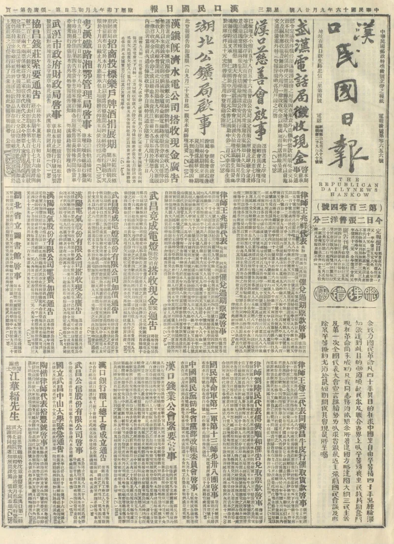 汉口民国日报(湖北)