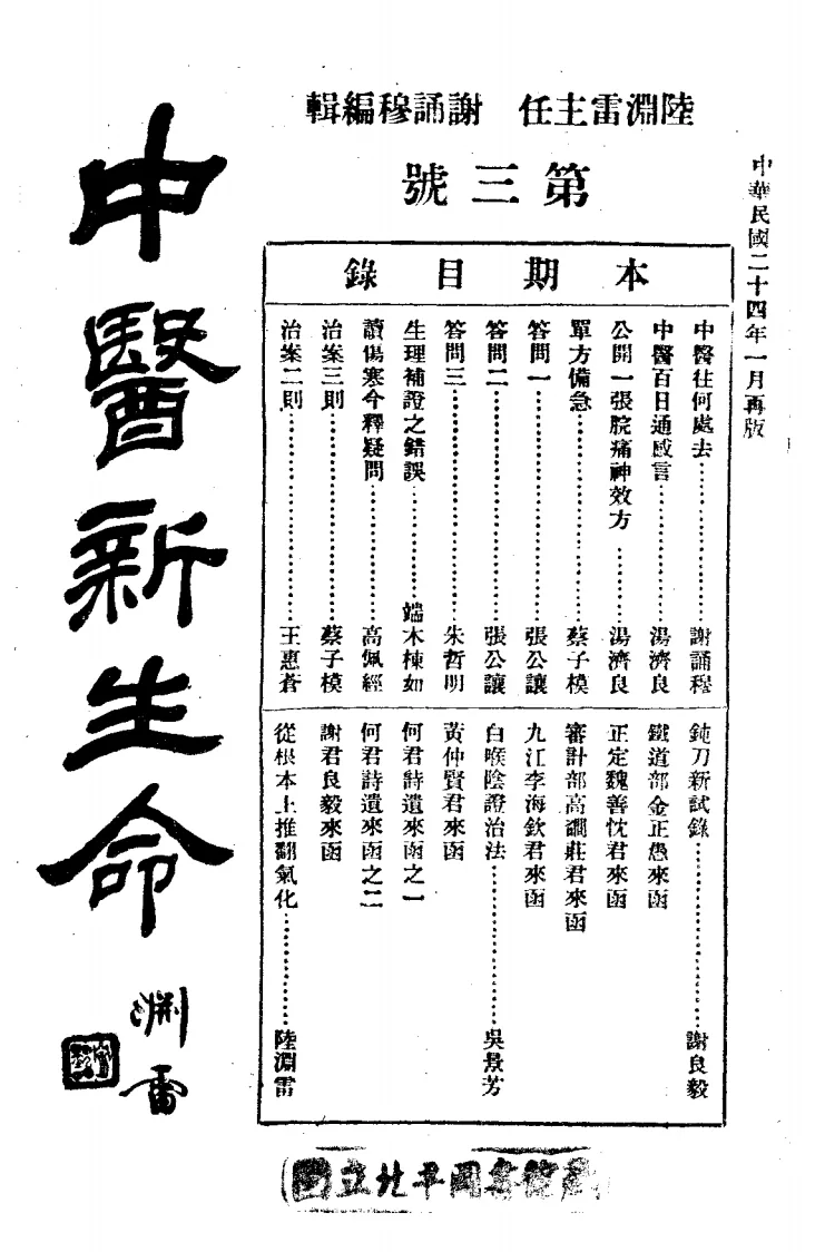 中医新生命(上海)