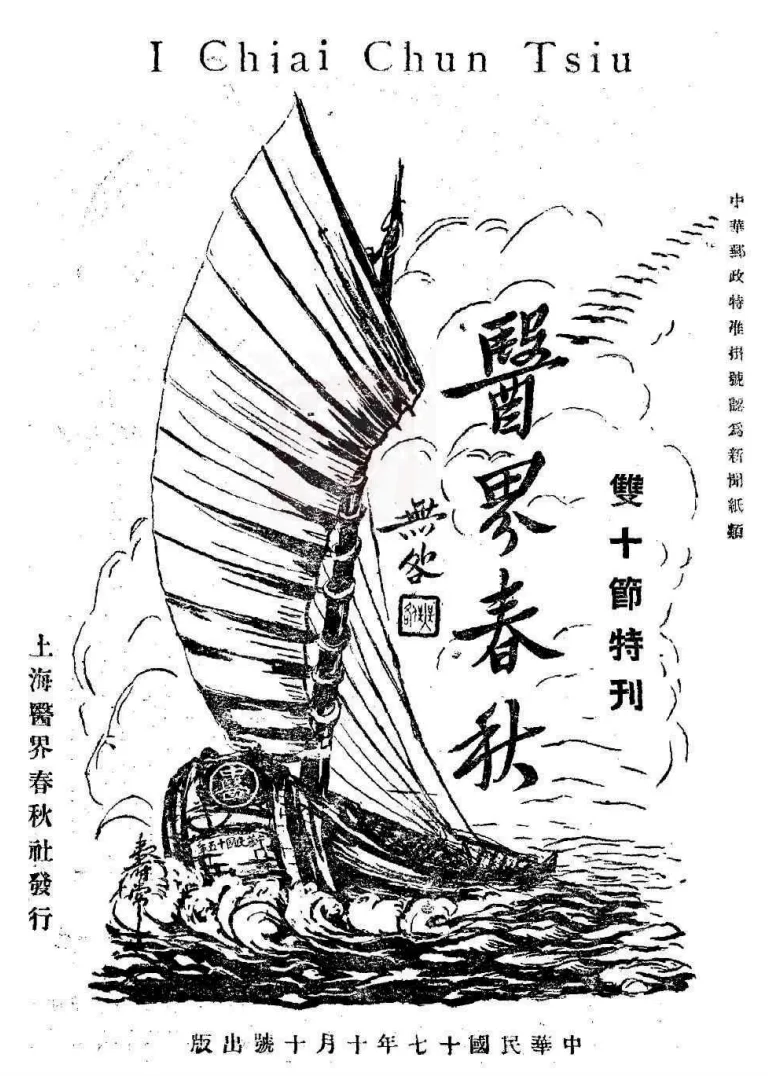 医界春秋(上海)