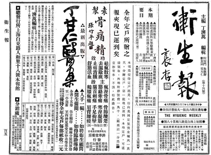 卫生报(上海)